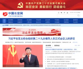Chinapeace.gov.cn(中国长安网) Screenshot