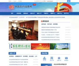 Chinapesticide.org.cn(中国农药信息网) Screenshot