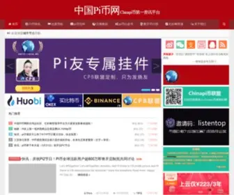 Chinapibi.com(中国Pi币) Screenshot