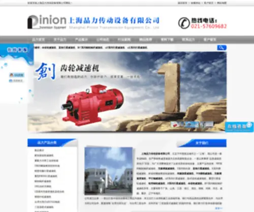 Chinapinion.cn(行星减速机厂) Screenshot