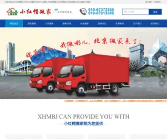 Chinapmg.com(小红帽搬家公司) Screenshot