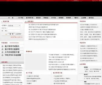 Chinapmp.cn(项目管理职业资格认证) Screenshot
