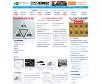 Chinapmp.org.cn(PMP项目管理认证) Screenshot