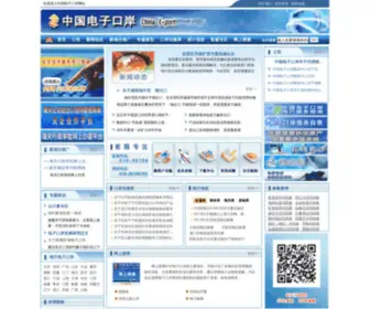 Chinaport.gov.cn(中国电子口岸) Screenshot