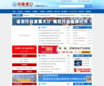 Chinaports.org(Chinaports) Screenshot