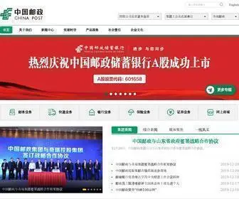Chinapost.com.cn(中国邮政集团有限公司) Screenshot