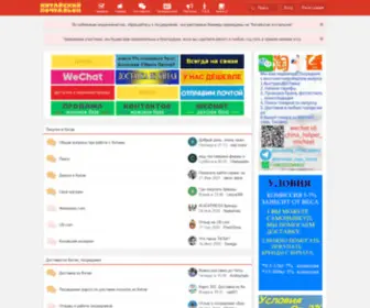 Chinapostman.ru(Китайский почтальон) Screenshot