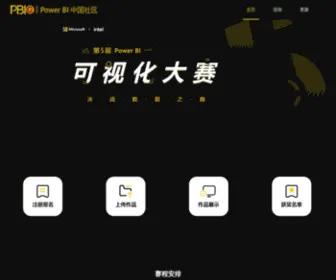 Chinapowerbi.com(BI社区) Screenshot