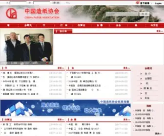Chinappi.org(中国造纸协会) Screenshot