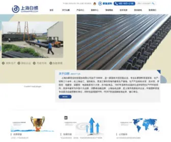 Chinappr.com(上海白蝶管业科技股份有限公司) Screenshot