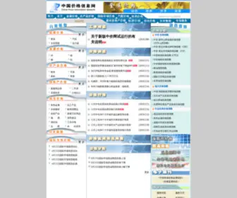 Chinaprice.com.cn(中国价格信息网) Screenshot