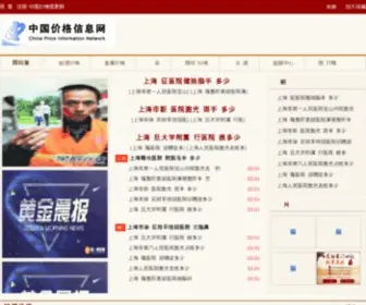 Chinaprice.gov.cn(Chinaprice) Screenshot