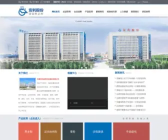 Chinapuleather.com(安徽安利材料科技股份有限公司) Screenshot