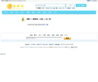 Chinapyp.com(中国企业领先的电子商务平台) Screenshot