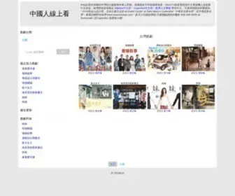 Chinaq.in(中國人線上看) Screenshot