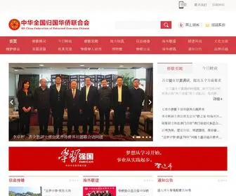 Chinaql.org(中华全国归国华侨联合会) Screenshot