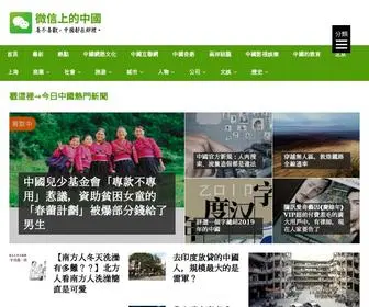 ChinaqNa.com(微信上的中國) Screenshot