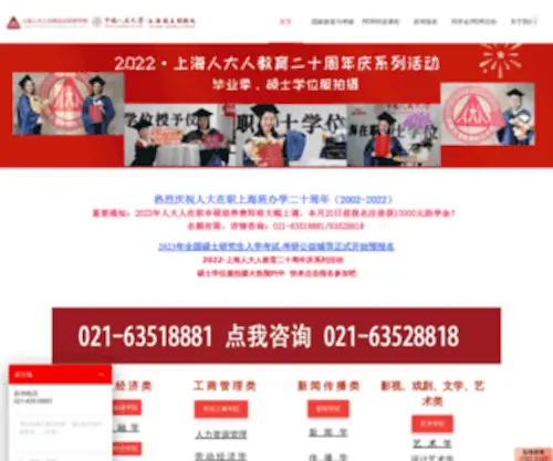 Chinardr.com(上海人大人科学发展研究院) Screenshot