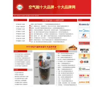 Chinarebeng.com(中国热泵网) Screenshot