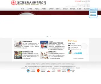 Chinarefractory.com(浙江翔发耐火材料有限公司) Screenshot