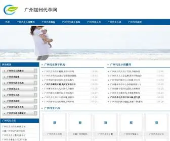 Chinarenname.com(广州加州代孕网) Screenshot