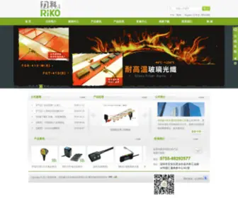 Chinariko.com(深圳威力科光电科技有限公司) Screenshot