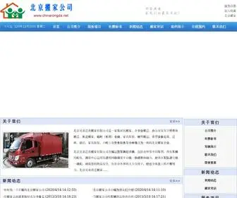 Chinarongda.net(兄弟搬家) Screenshot