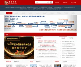 Chinarpte.com(橡塑装备) Screenshot