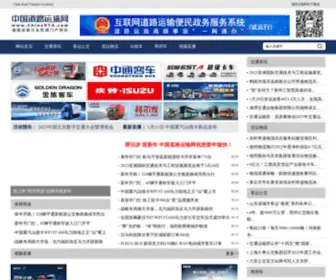 Chinarta.com(道路运输网) Screenshot