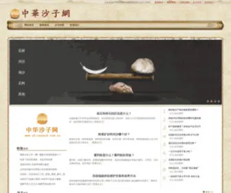 Chinasand.com.cn(中华沙子网) Screenshot