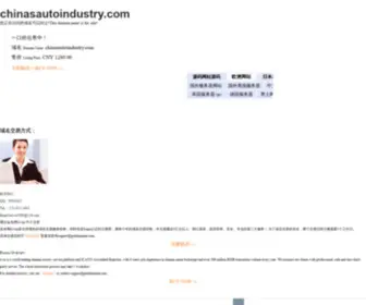Chinasautoindustry.com(Chinasautoindustry) Screenshot