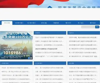 Chinasbzx.com(国家政策资金申报咨询网) Screenshot