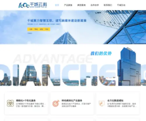 Chinashadt.com(千城云科网) Screenshot