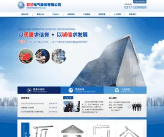 Chinashilan.com(石兰电气股份有限公司网站) Screenshot