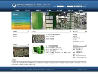 Chinashoring.com(泰博混凝土模板与支撑(陕西)有限公司) Screenshot