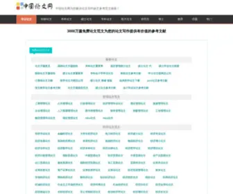 Chinashuijing.com(中国论文网收集了【3000万篇】) Screenshot