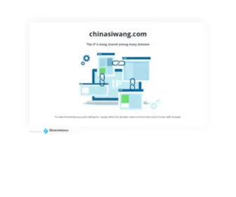 Chinasiwang.com Screenshot