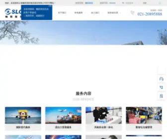 Chinaslc.com(上海畅联国际物流股份有限公司) Screenshot