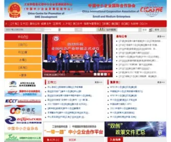 Chinasme.org.cn(中国中小企业发展促进中心) Screenshot