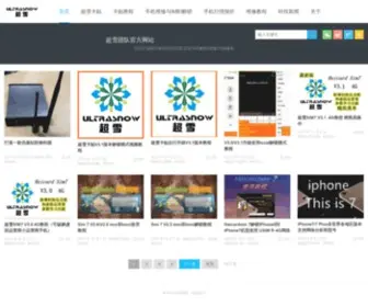 Chinasnow.net(超雪团队) Screenshot