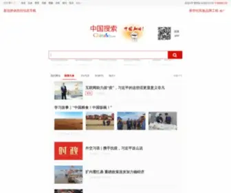 Chinaso.com(中国搜索信息科技股份有限公司由中央七大新闻媒体) Screenshot