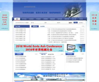 Chinasoda.com.cn(中国纯碱工业协会) Screenshot