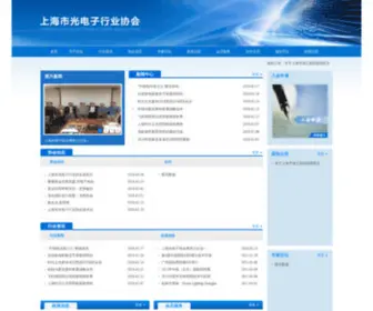 Chinasoia.org(上海市光电子行业协会) Screenshot