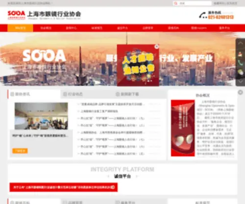 Chinasooa.com(上海市眼镜行业协会) Screenshot