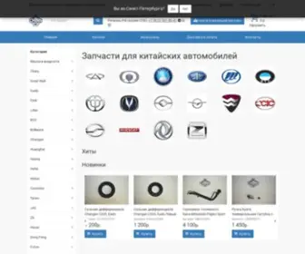 Chinaspare.ru(Запчасти) Screenshot