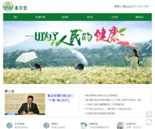 Chinaspringtown.com(春芝堂) Screenshot