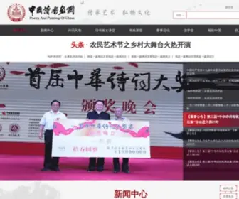 Chinasshw.com(中国诗书画网) Screenshot