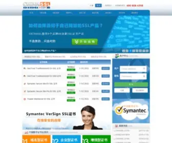 Chinassl.net(中国数字证书CHINASSL) Screenshot