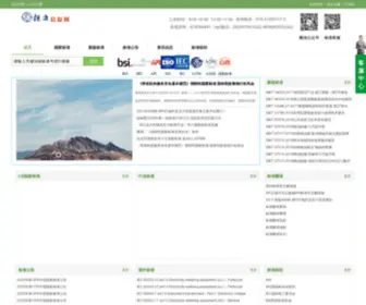 Chinastandard.org(标准信息网) Screenshot