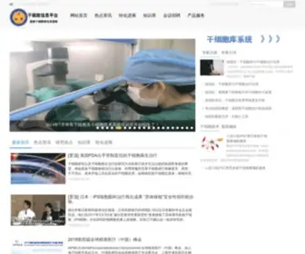 Chinastemcell.org(CentOS) Screenshot